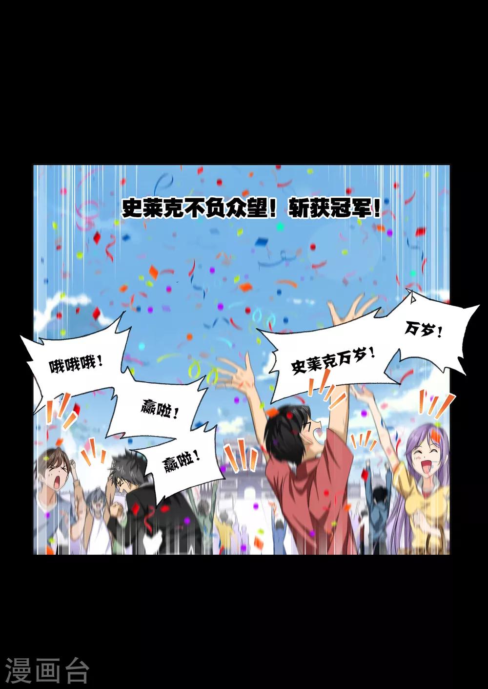 《斗罗大陆》漫画最新章节第652话 输与赢2免费下拉式在线观看章节第【2】张图片