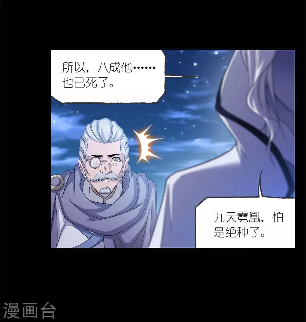 《斗罗大陆》漫画最新章节第653话 换环1免费下拉式在线观看章节第【13】张图片