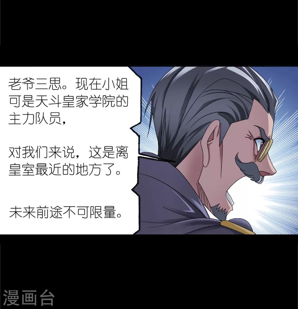 《斗罗大陆》漫画最新章节第653话 换环1免费下拉式在线观看章节第【16】张图片