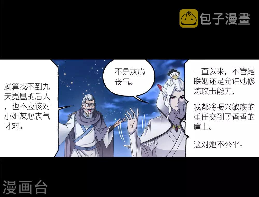 《斗罗大陆》漫画最新章节第653话 换环1免费下拉式在线观看章节第【17】张图片