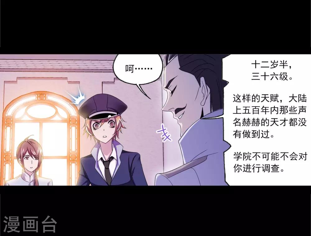 《斗罗大陆》漫画最新章节第653话 换环1免费下拉式在线观看章节第【36】张图片