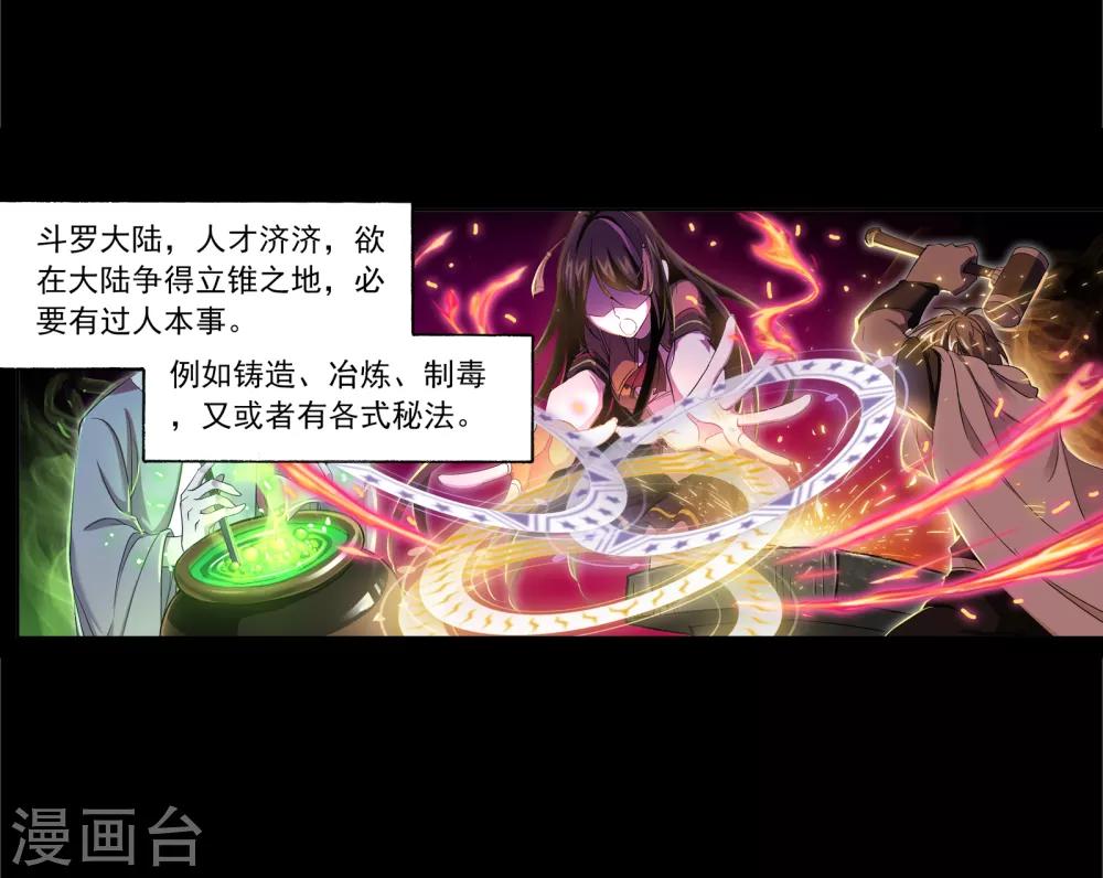 《斗罗大陆》漫画最新章节第654话 换环2免费下拉式在线观看章节第【32】张图片