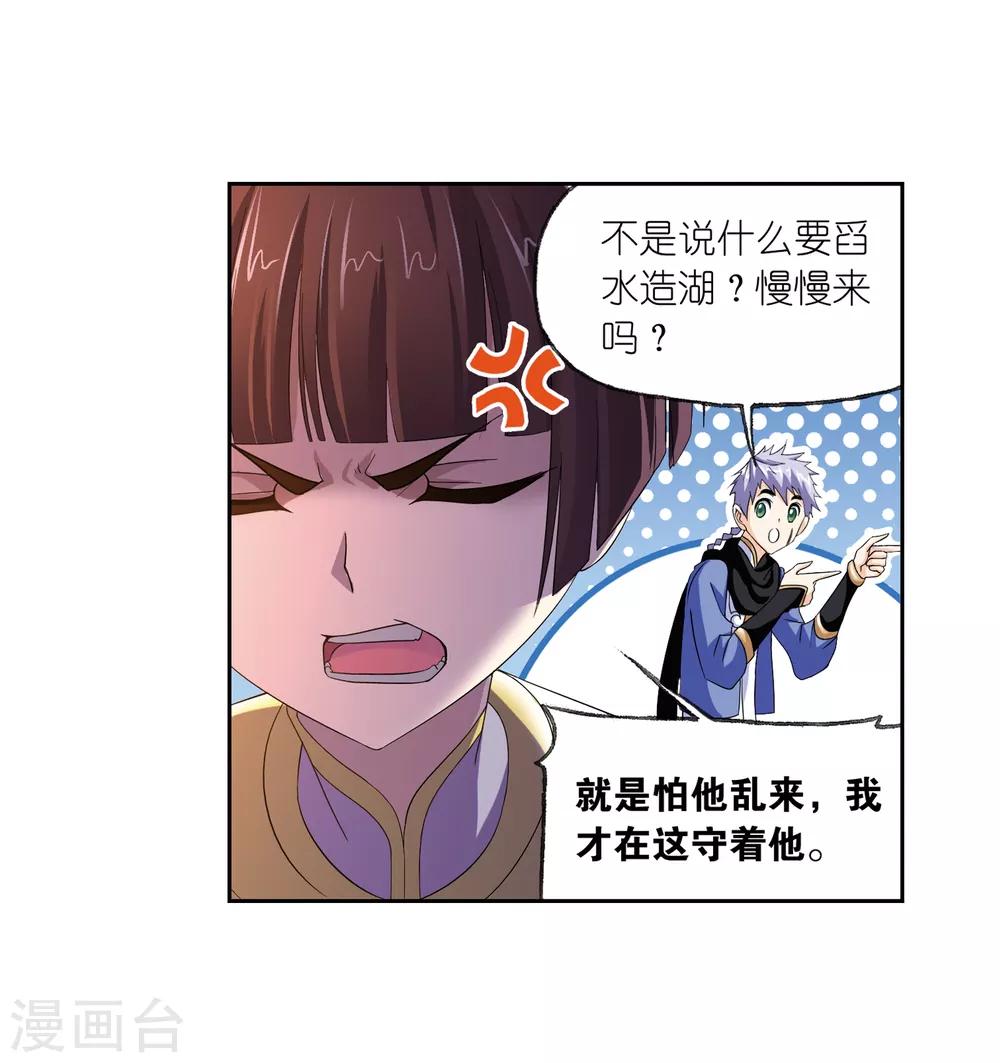 《斗罗大陆》漫画最新章节第656话 命运2免费下拉式在线观看章节第【11】张图片