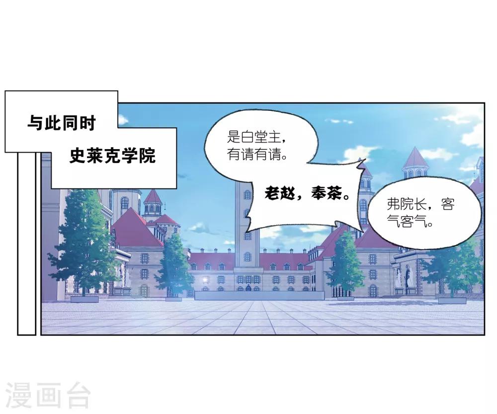 《斗罗大陆》漫画最新章节第656话 命运2免费下拉式在线观看章节第【12】张图片