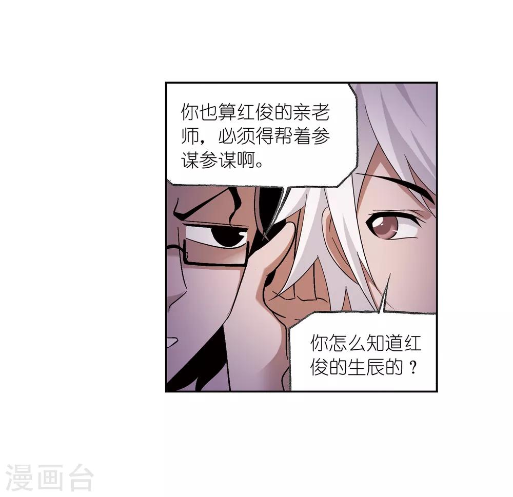 《斗罗大陆》漫画最新章节第656话 命运2免费下拉式在线观看章节第【16】张图片