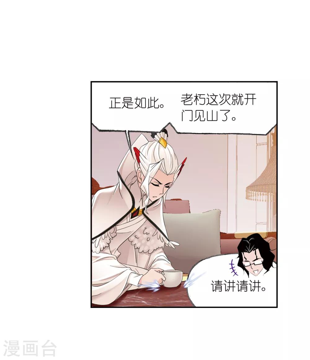 《斗罗大陆》漫画最新章节第656话 命运2免费下拉式在线观看章节第【20】张图片