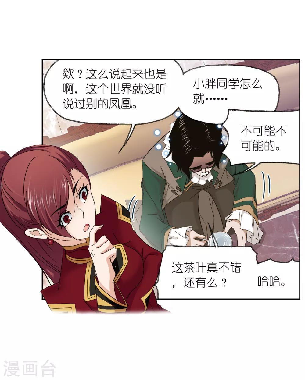 《斗罗大陆》漫画最新章节第656话 命运2免费下拉式在线观看章节第【26】张图片