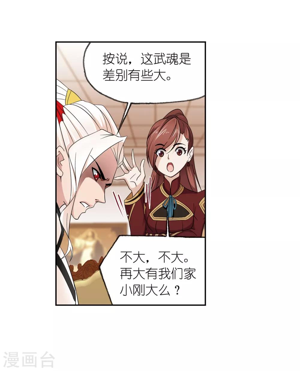 《斗罗大陆》漫画最新章节第656话 命运2免费下拉式在线观看章节第【27】张图片