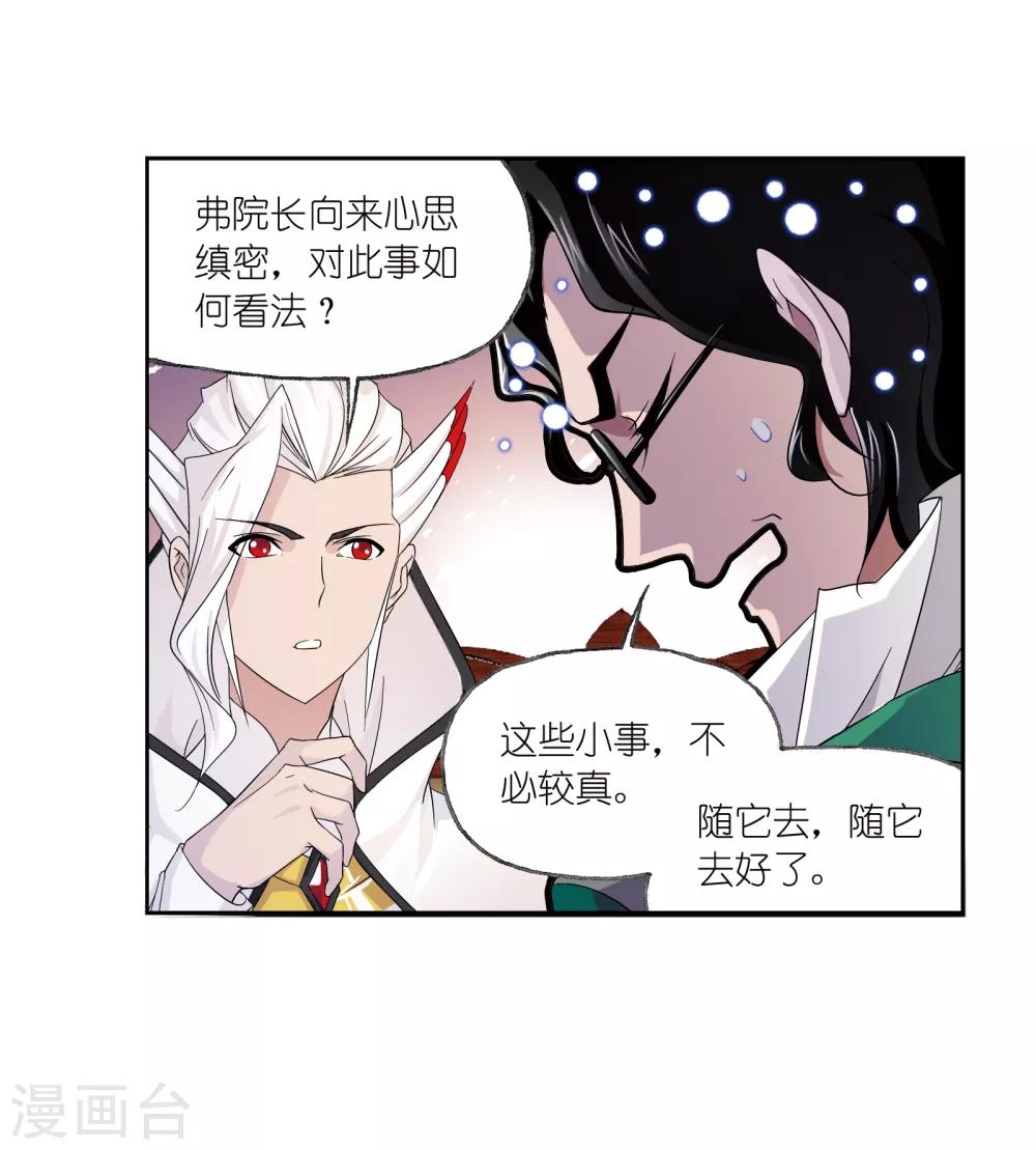 《斗罗大陆》漫画最新章节第656话 命运2免费下拉式在线观看章节第【31】张图片