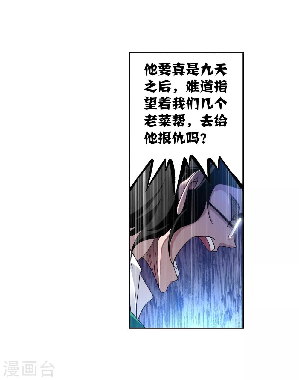 《斗罗大陆》漫画最新章节第656话 命运2免费下拉式在线观看章节第【41】张图片