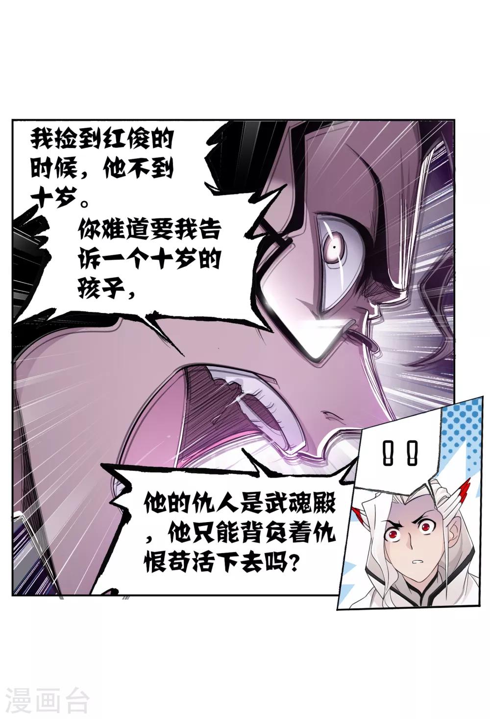 《斗罗大陆》漫画最新章节第656话 命运2免费下拉式在线观看章节第【42】张图片