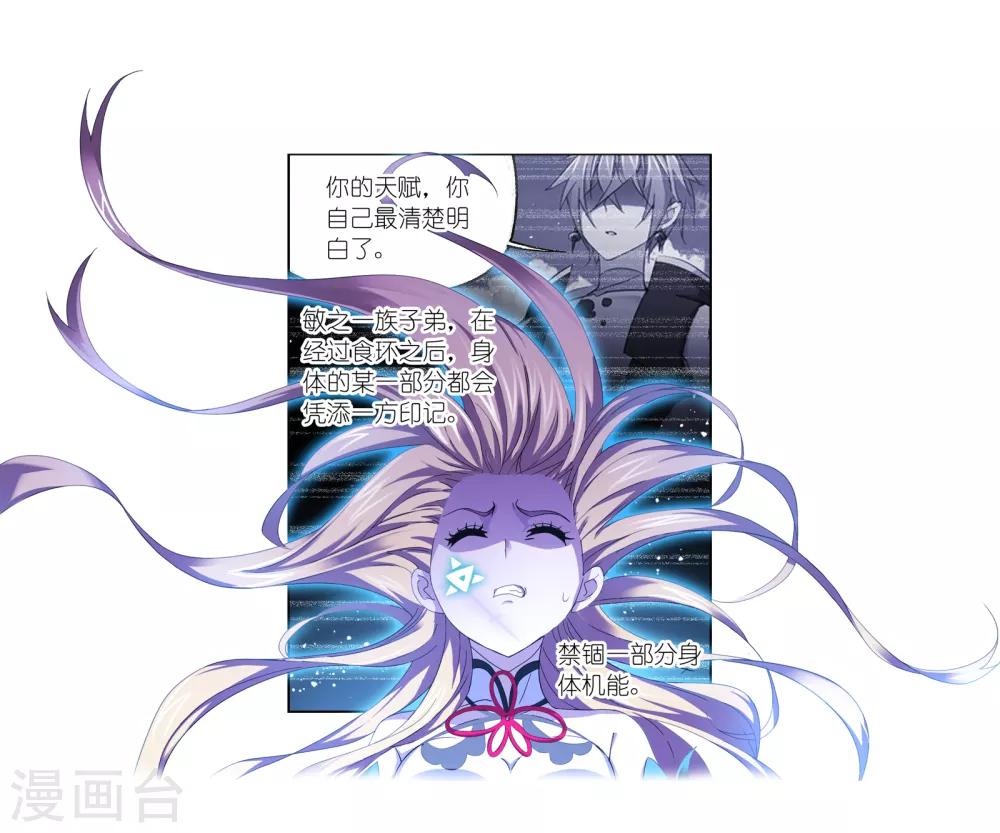 《斗罗大陆》漫画最新章节第656话 命运2免费下拉式在线观看章节第【50】张图片