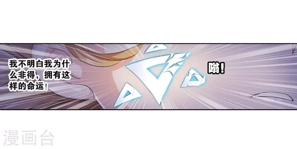 《斗罗大陆》漫画最新章节第656话 命运2免费下拉式在线观看章节第【57】张图片