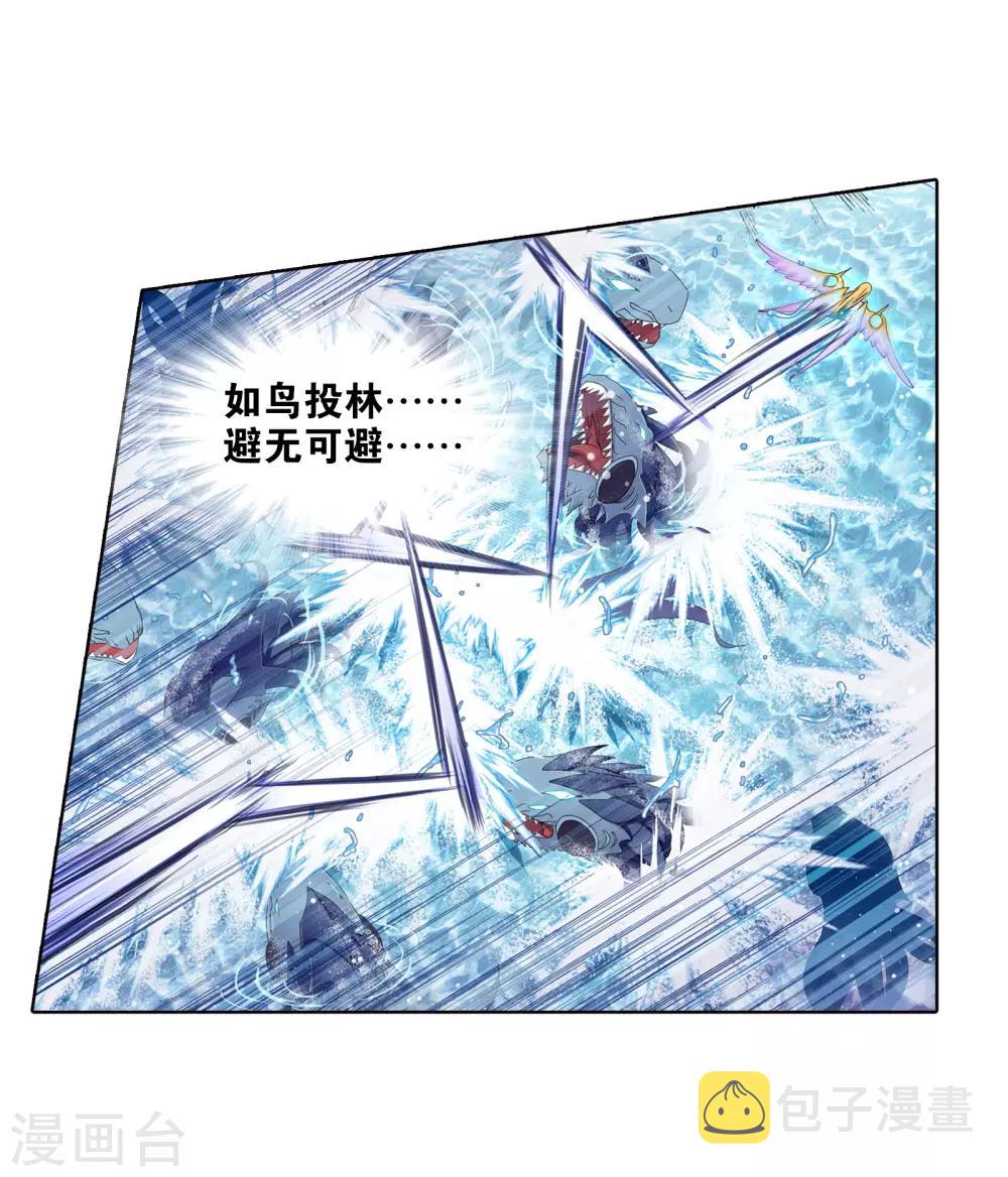 《斗罗大陆》漫画最新章节第657话 九天霓凰1免费下拉式在线观看章节第【21】张图片