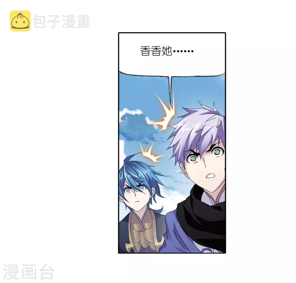 《斗罗大陆》漫画最新章节第657话 九天霓凰1免费下拉式在线观看章节第【32】张图片