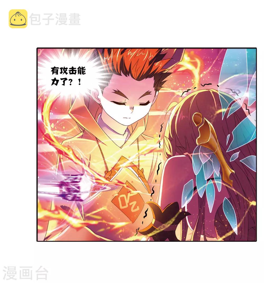 《斗罗大陆》漫画最新章节第657话 九天霓凰1免费下拉式在线观看章节第【33】张图片