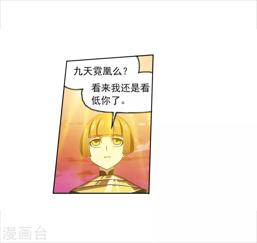 《斗罗大陆》漫画最新章节第657话 九天霓凰1免费下拉式在线观看章节第【47】张图片