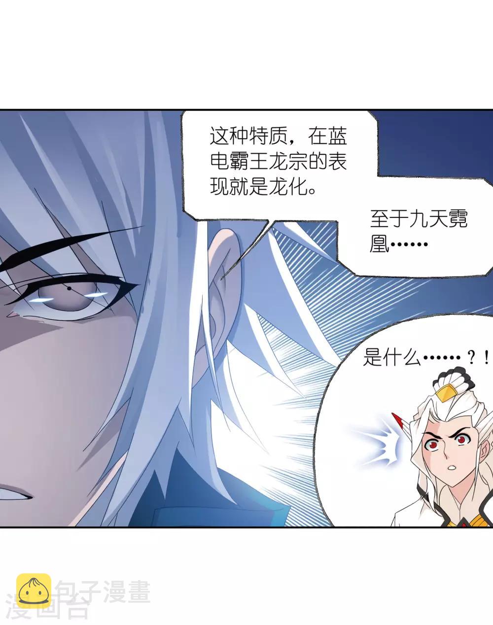 《斗罗大陆》漫画最新章节第657话 九天霓凰1免费下拉式在线观看章节第【7】张图片