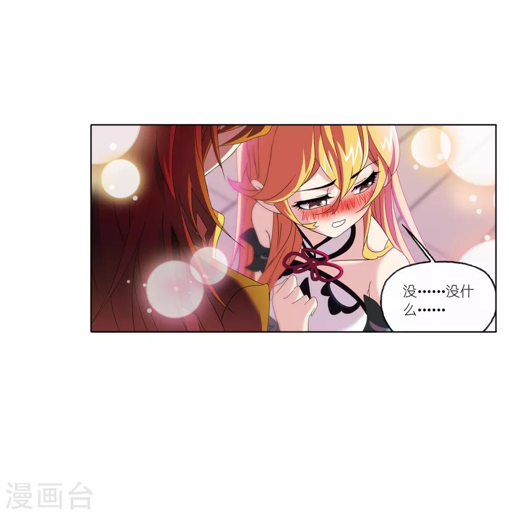 《斗罗大陆》漫画最新章节第658话 九天霓凰2免费下拉式在线观看章节第【14】张图片