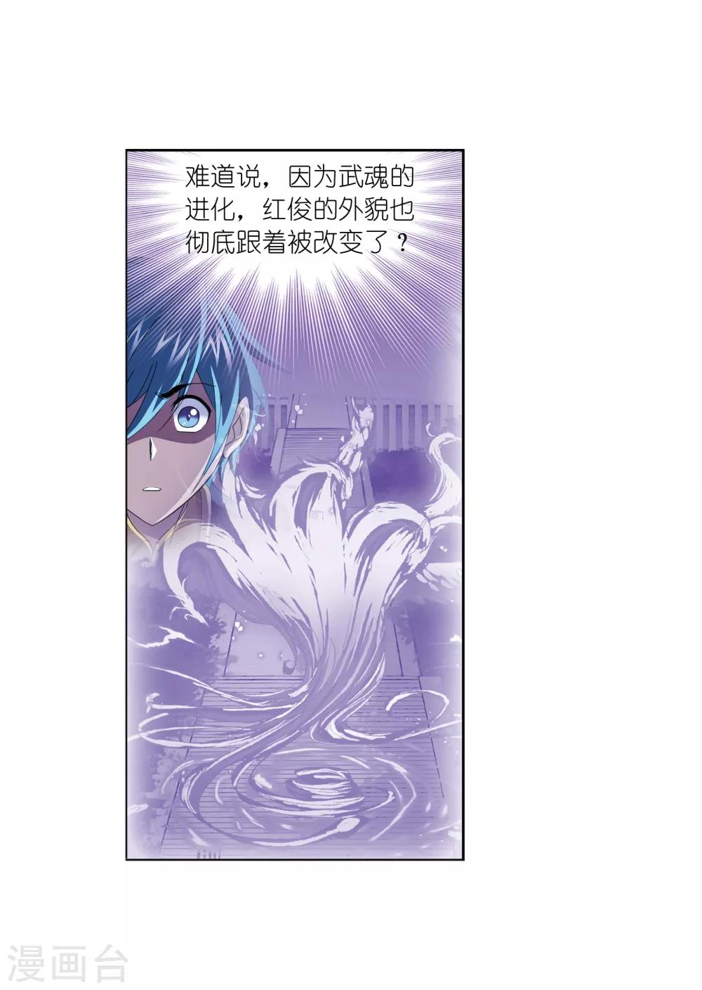 《斗罗大陆》漫画最新章节第658话 九天霓凰2免费下拉式在线观看章节第【44】张图片