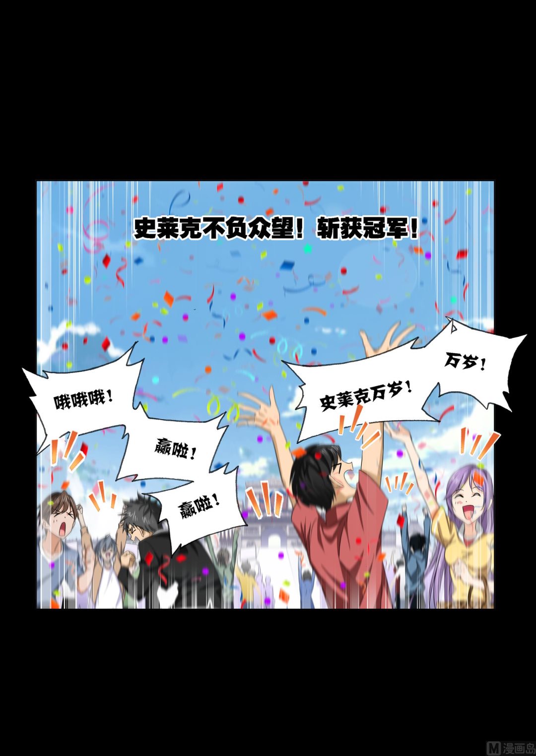 《斗罗大陆》漫画最新章节第229话 输与赢（2）免费下拉式在线观看章节第【2】张图片