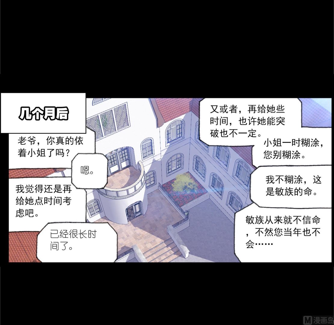 《斗罗大陆》漫画最新章节第230话 换环（2）免费下拉式在线观看章节第【26】张图片