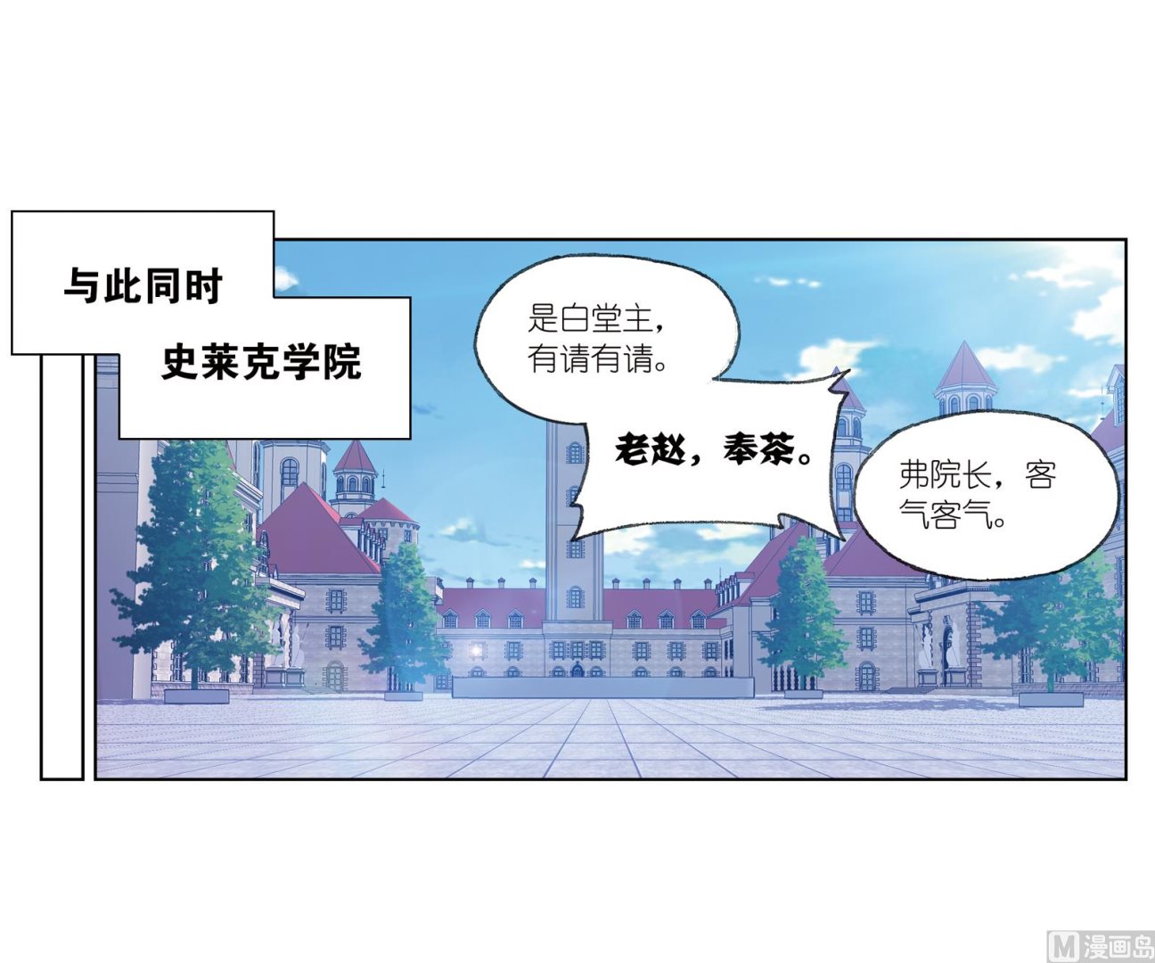 《斗罗大陆》漫画最新章节第231话 命运（2）免费下拉式在线观看章节第【12】张图片