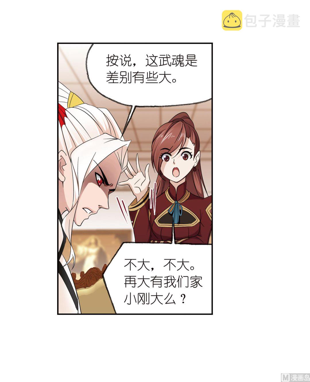 《斗罗大陆》漫画最新章节第231话 命运（2）免费下拉式在线观看章节第【27】张图片