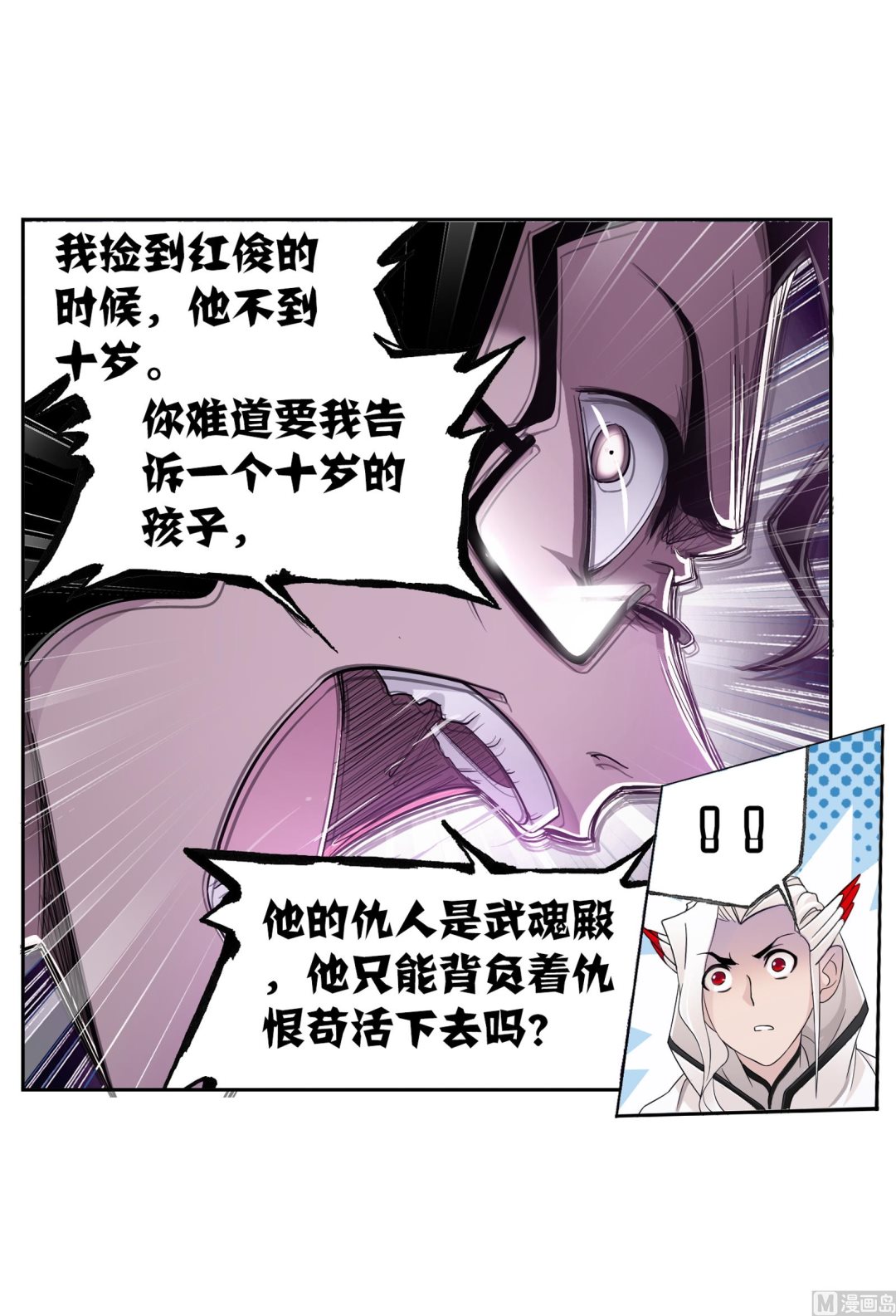 《斗罗大陆》漫画最新章节第231话 命运（2）免费下拉式在线观看章节第【42】张图片