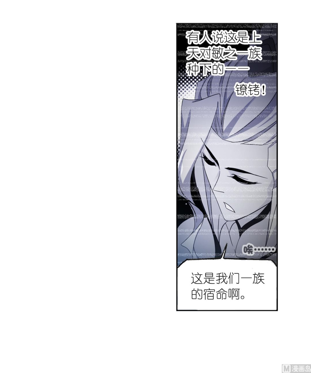 《斗罗大陆》漫画最新章节第231话 命运（2）免费下拉式在线观看章节第【51】张图片