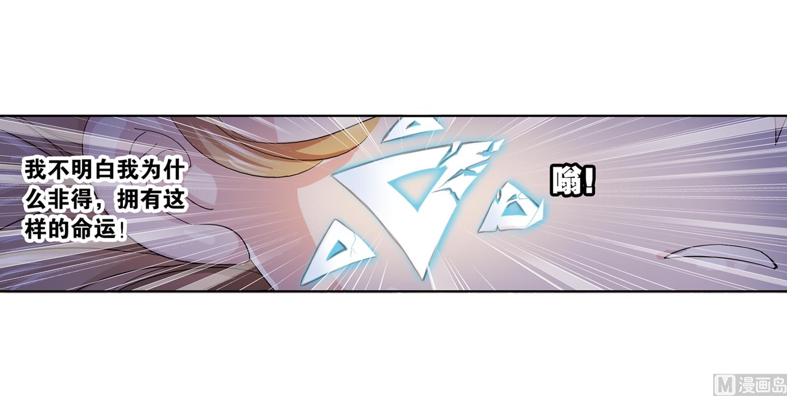 《斗罗大陆》漫画最新章节第231话 命运（2）免费下拉式在线观看章节第【57】张图片