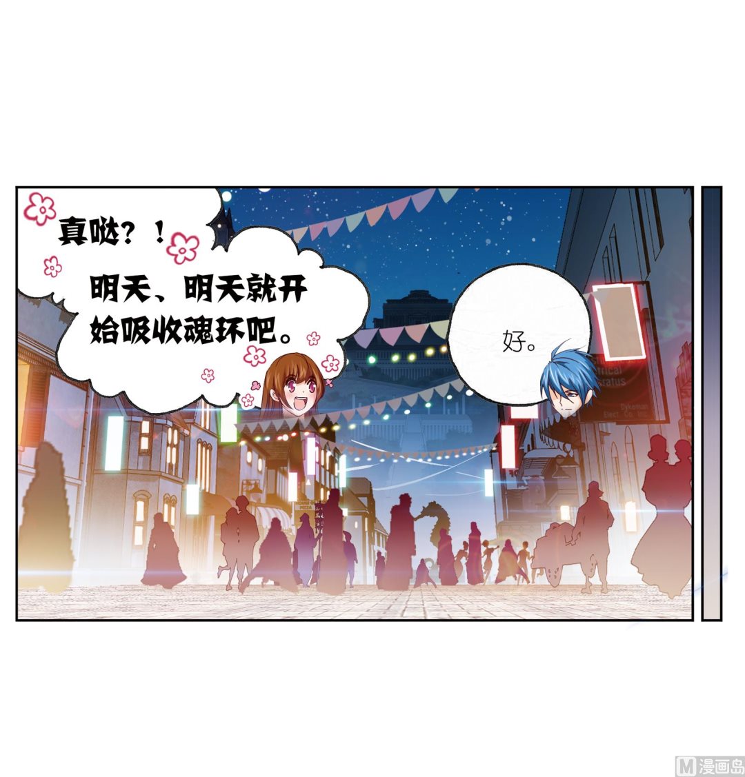 《斗罗大陆》漫画最新章节第233话 海上生明月（2）免费下拉式在线观看章节第【26】张图片