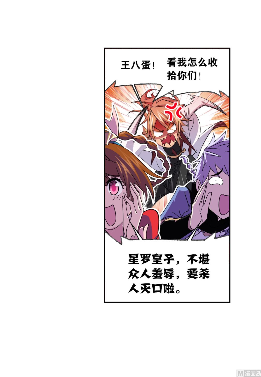 《斗罗大陆》漫画最新章节第233话 海上生明月（2）免费下拉式在线观看章节第【41】张图片