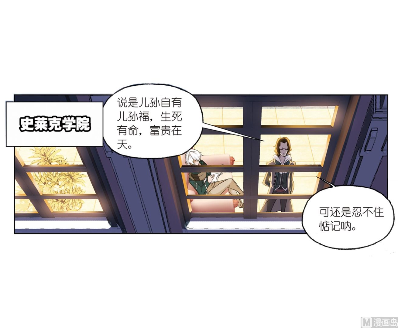 《斗罗大陆》漫画最新章节第233话 海上生明月（2）免费下拉式在线观看章节第【7】张图片