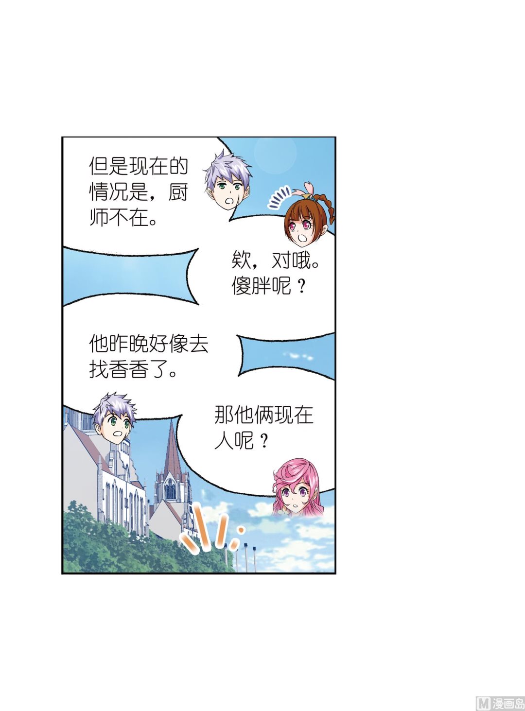 《斗罗大陆》漫画最新章节第234话 魂圣啦！（1）免费下拉式在线观看章节第【6】张图片