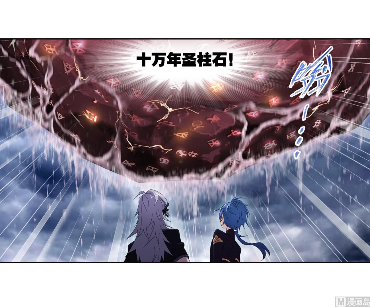 《斗罗大陆》漫画最新章节第234话 魂圣啦！（2）免费下拉式在线观看章节第【12】张图片