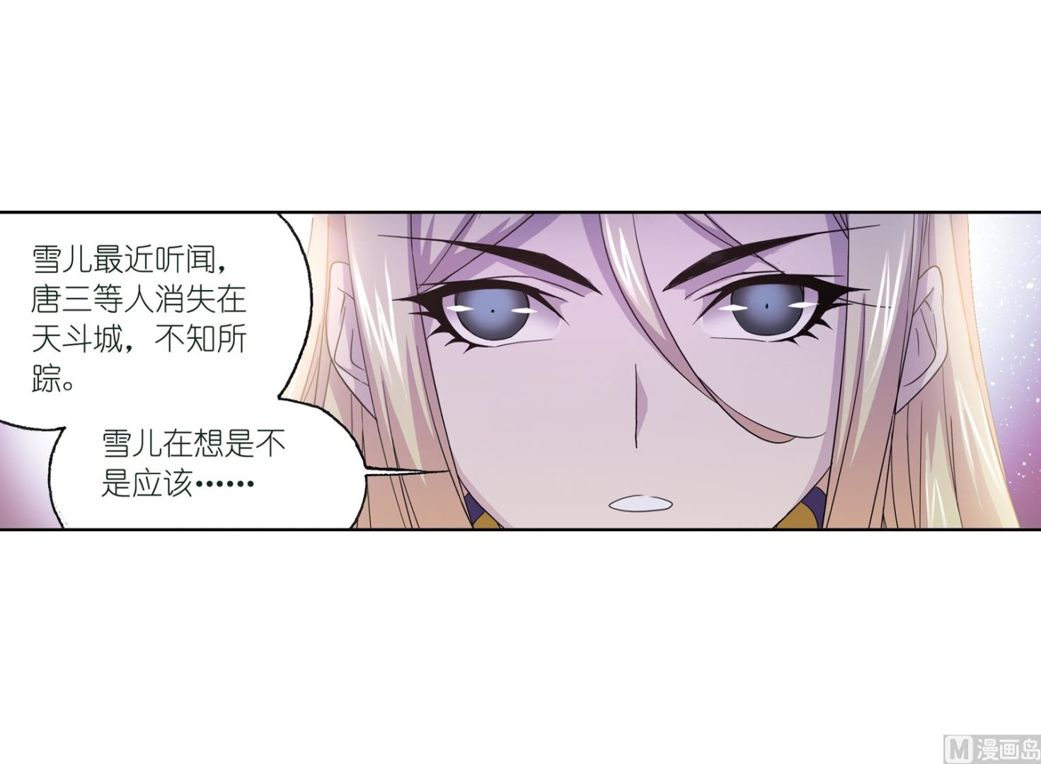 《斗罗大陆》漫画最新章节第234话 魂圣啦！（2）免费下拉式在线观看章节第【16】张图片