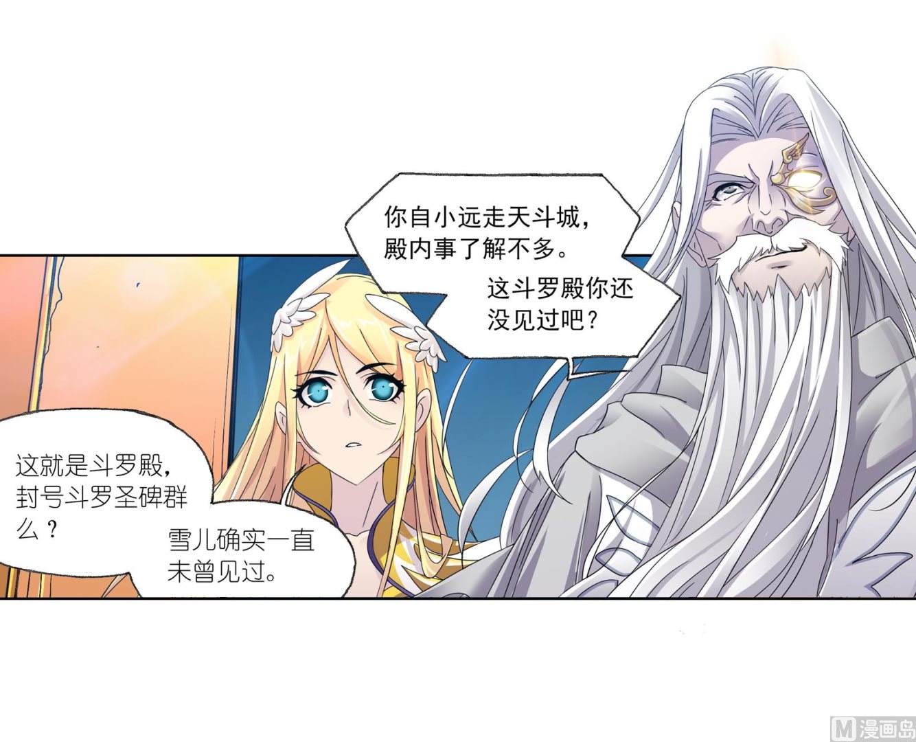 《斗罗大陆》漫画最新章节第234话 魂圣啦！（2）免费下拉式在线观看章节第【23】张图片