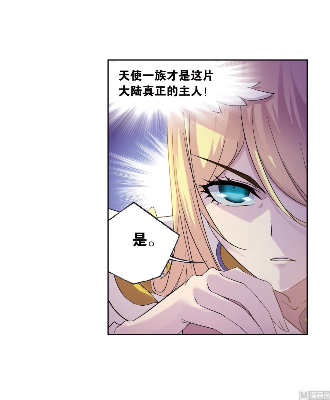 《斗罗大陆》漫画最新章节第234话 魂圣啦！（2）免费下拉式在线观看章节第【38】张图片