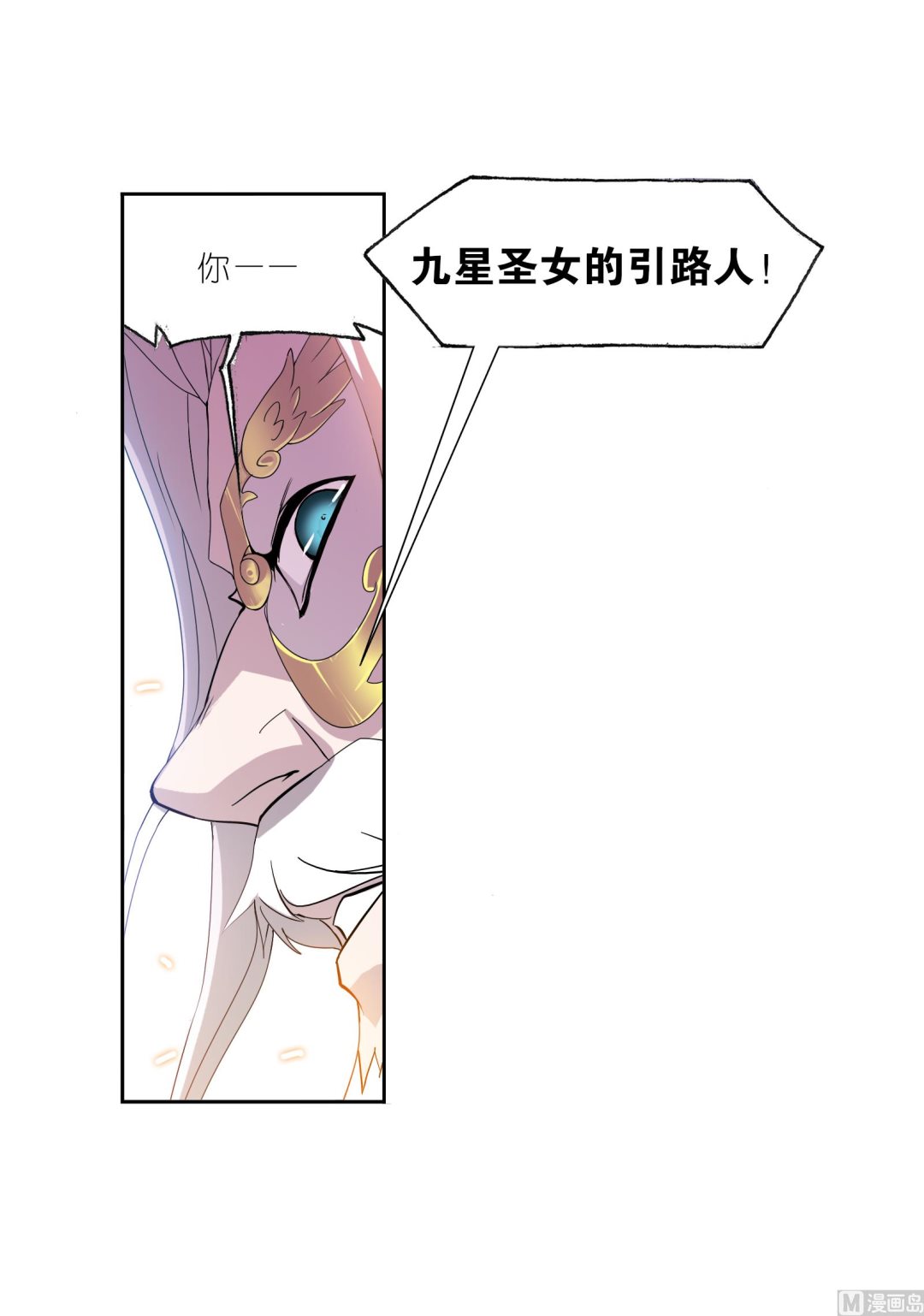 《斗罗大陆》漫画最新章节第234话 魂圣啦！（2）免费下拉式在线观看章节第【41】张图片