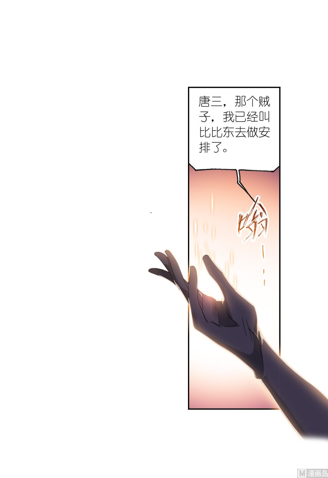 《斗罗大陆》漫画最新章节第234话 魂圣啦！（2）免费下拉式在线观看章节第【43】张图片