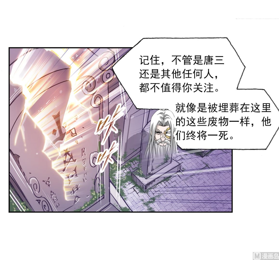 《斗罗大陆》漫画最新章节第234话 魂圣啦！（2）免费下拉式在线观看章节第【44】张图片