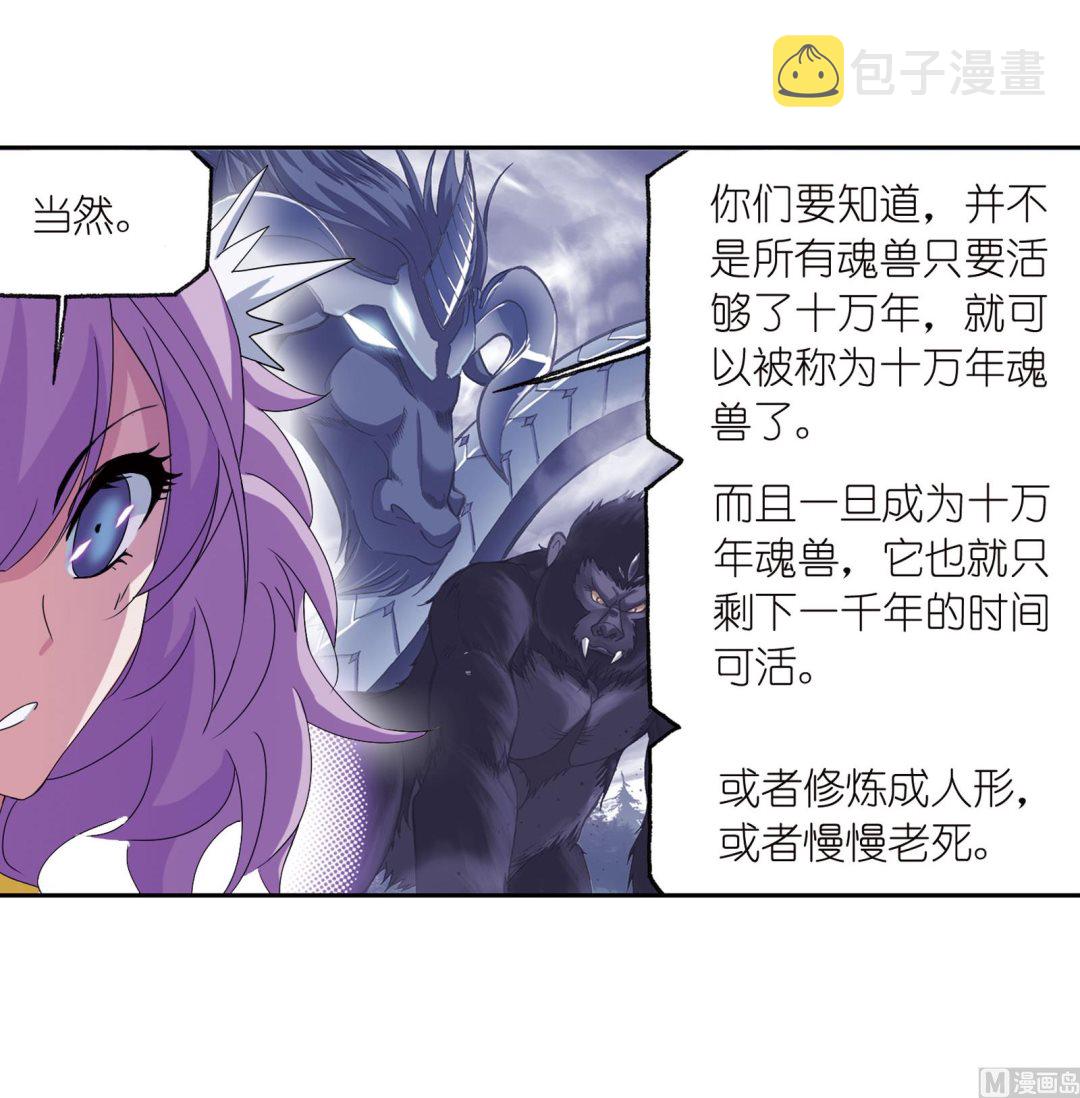 《斗罗大陆》漫画最新章节第235话 十万年圣柱石（2）免费下拉式在线观看章节第【37】张图片