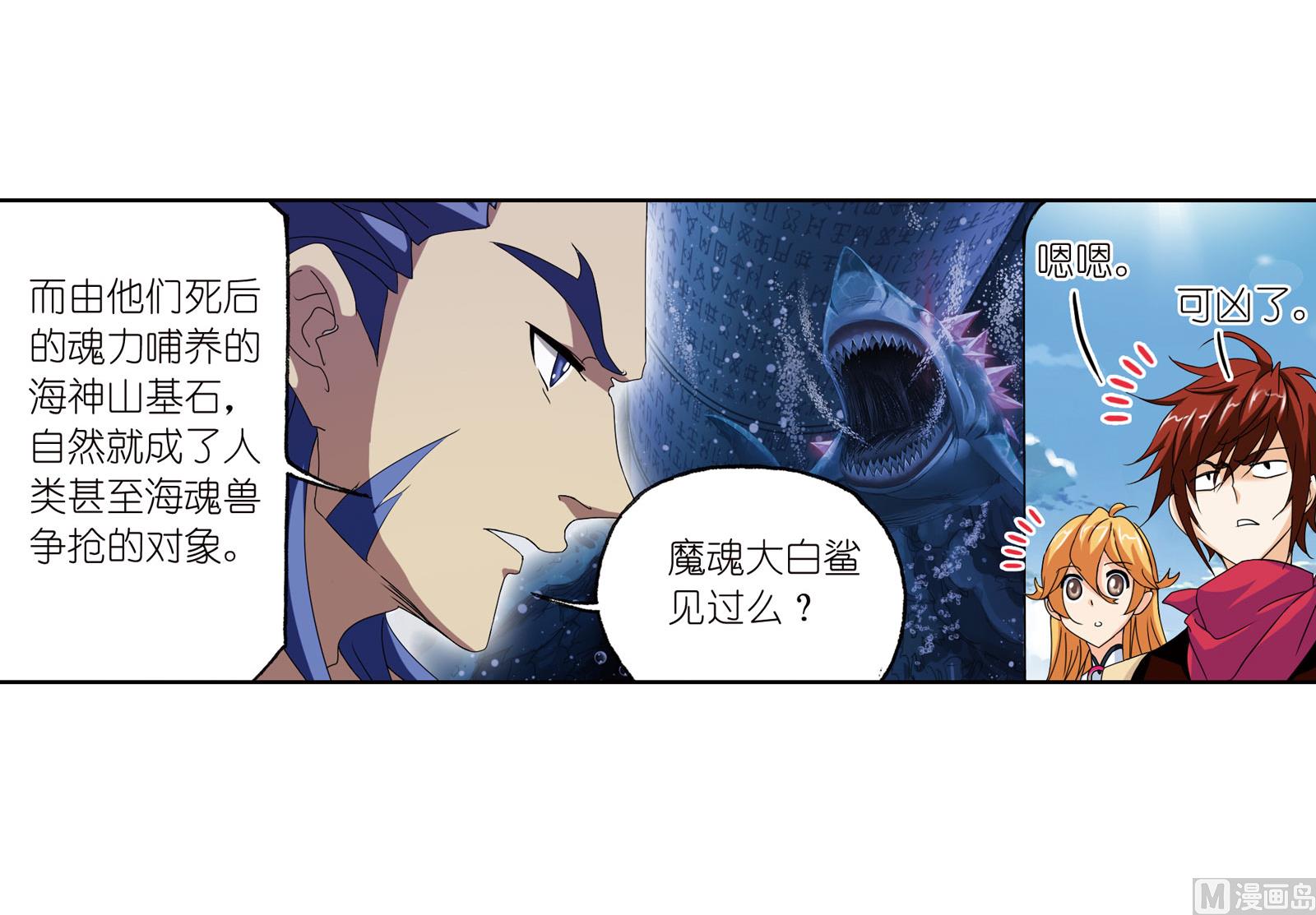 《斗罗大陆》漫画最新章节第235话 十万年圣柱石（2）免费下拉式在线观看章节第【38】张图片