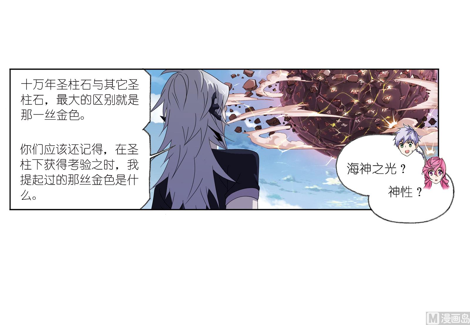 《斗罗大陆》漫画最新章节第235话 十万年圣柱石（2）免费下拉式在线观看章节第【48】张图片