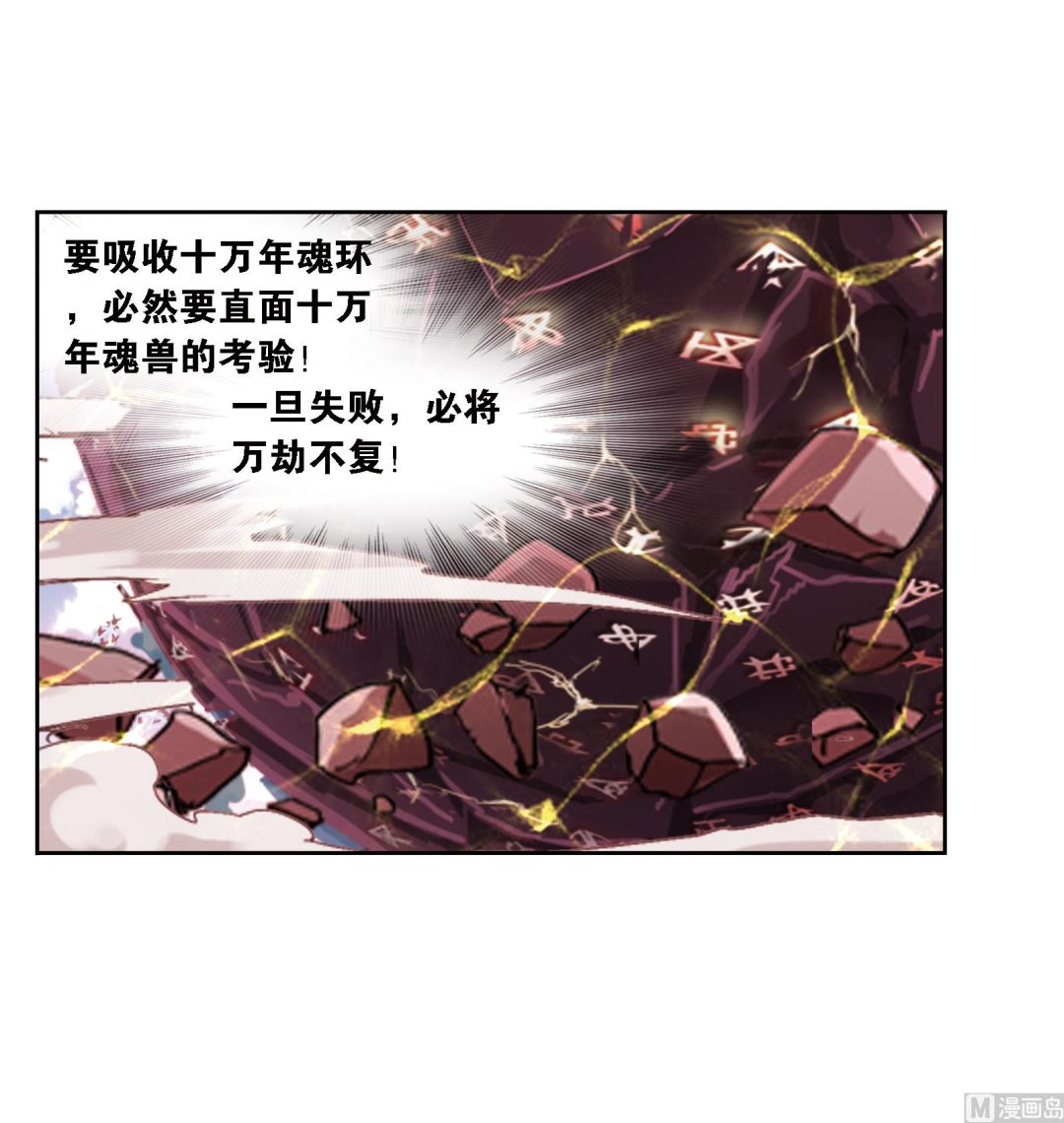 《斗罗大陆》漫画最新章节第235话 十万年圣柱石（2）免费下拉式在线观看章节第【50】张图片