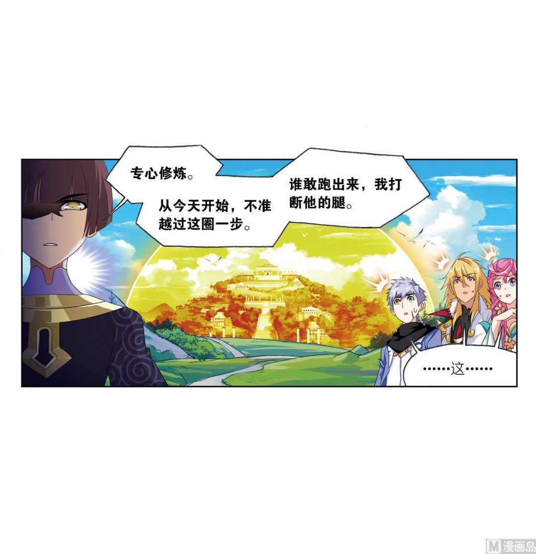 《斗罗大陆》漫画最新章节第236话 开始修炼啦（1）免费下拉式在线观看章节第【16】张图片