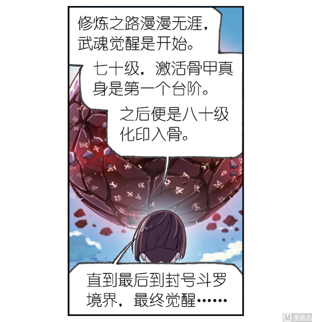 《斗罗大陆》漫画最新章节第236话 开始修炼啦（2）免费下拉式在线观看章节第【60】张图片