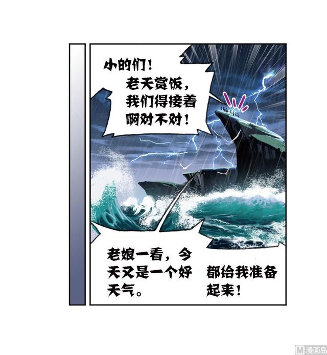 《斗罗大陆》漫画最新章节第238话 九节鱼龙兽（1）免费下拉式在线观看章节第【21】张图片