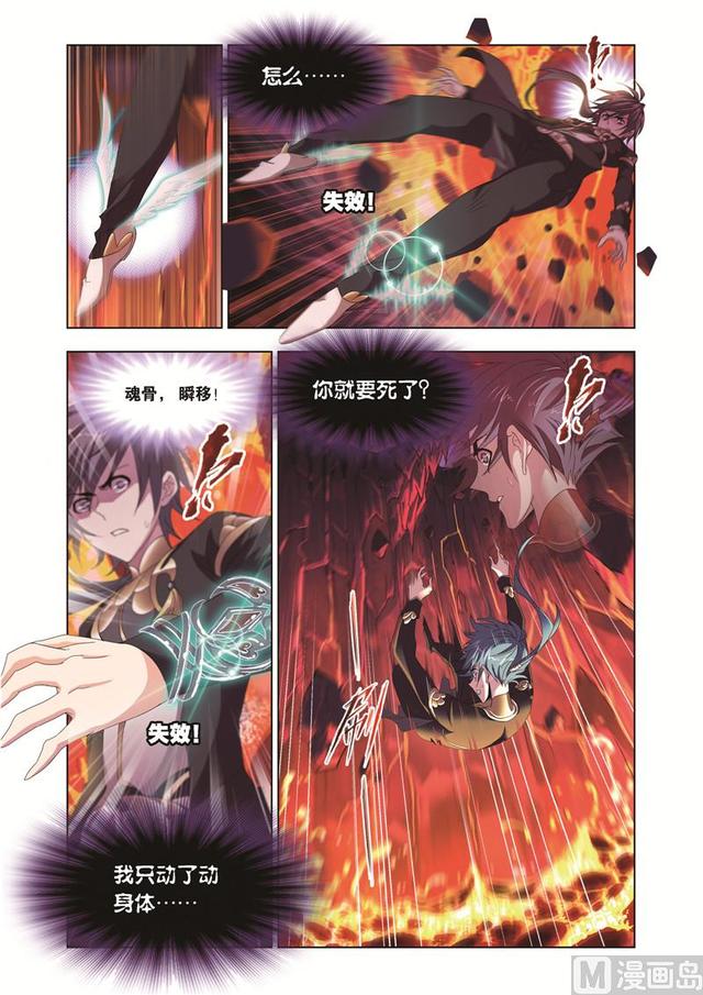 《斗罗大陆》漫画最新章节第238话 九节鱼龙兽（2）免费下拉式在线观看章节第【24】张图片